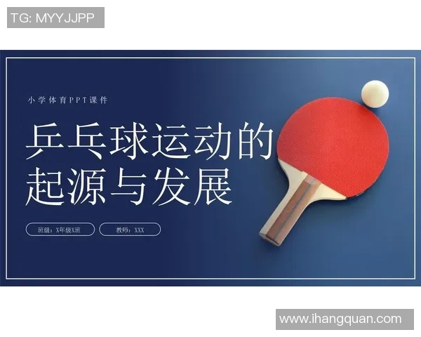 广州乒乓球队的崛起与发展：探秘乒乓球背后的力量与精神